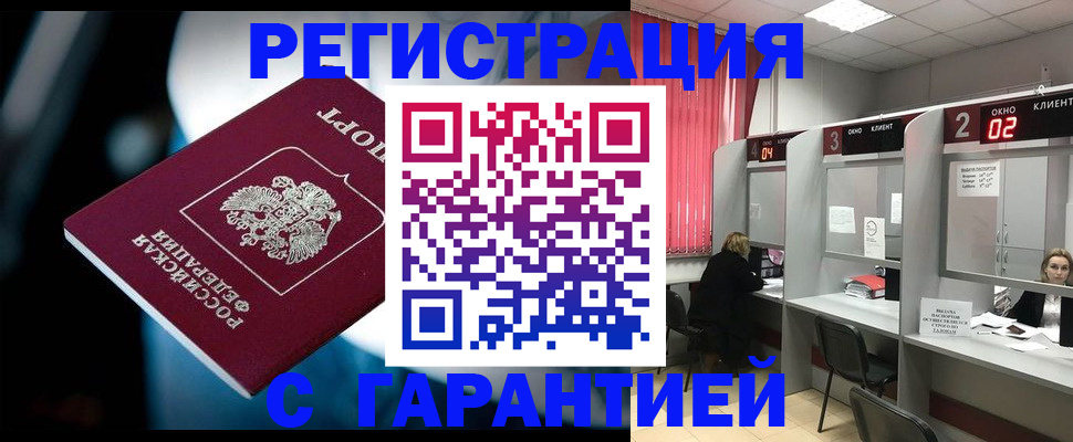 купить прописку в Сосновом Бору